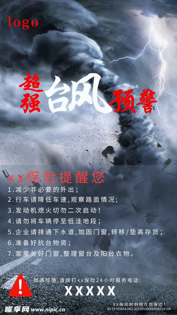 台风预警宣传海报