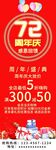 72周年庆展架