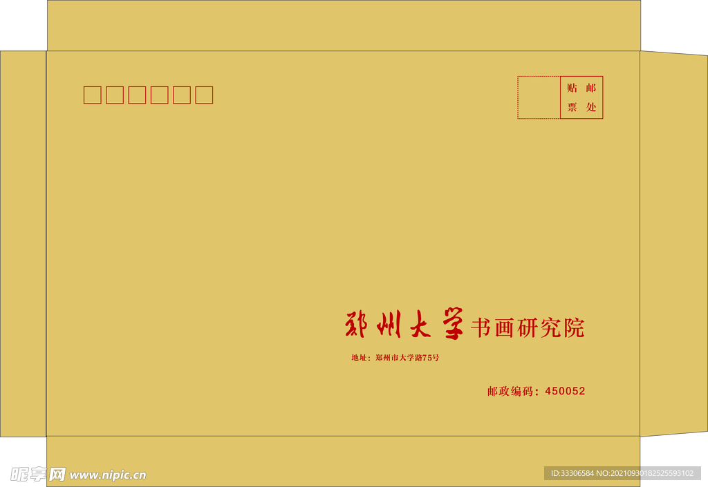 信封