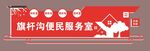 便民服务室