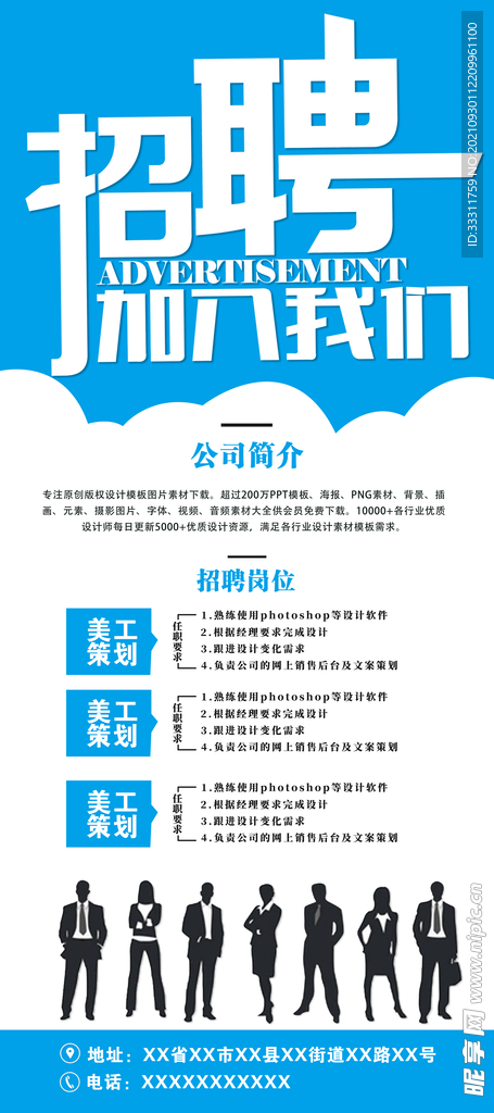 招聘