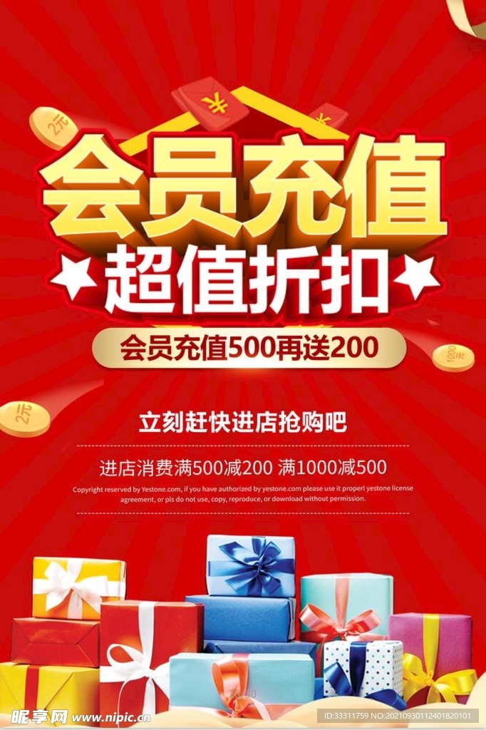 会员折扣