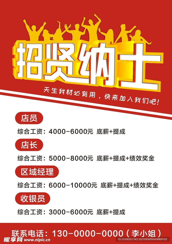 招贤纳士