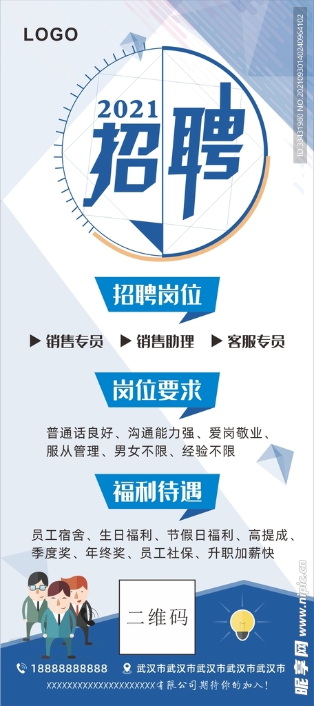 招聘展架