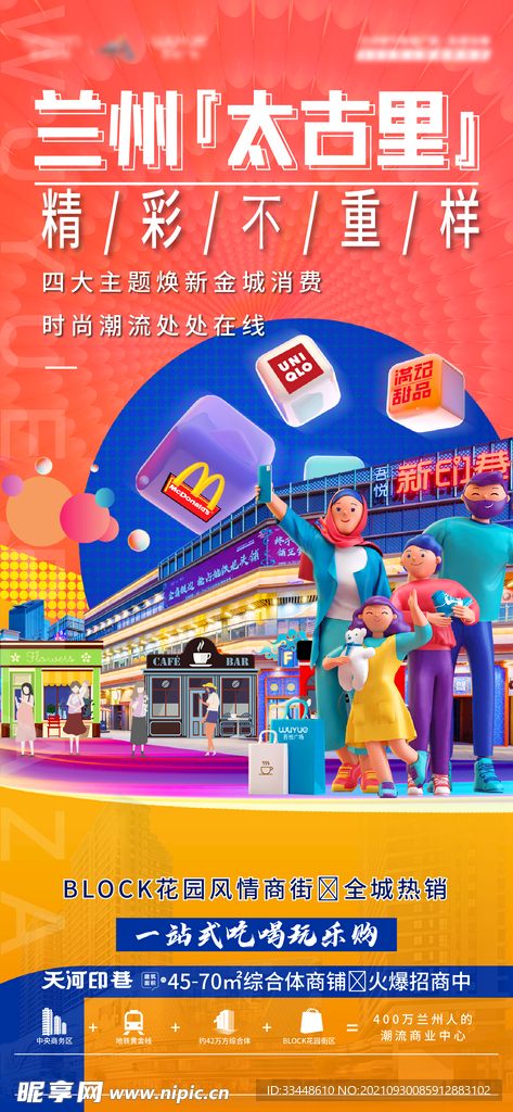 商铺刷屏 