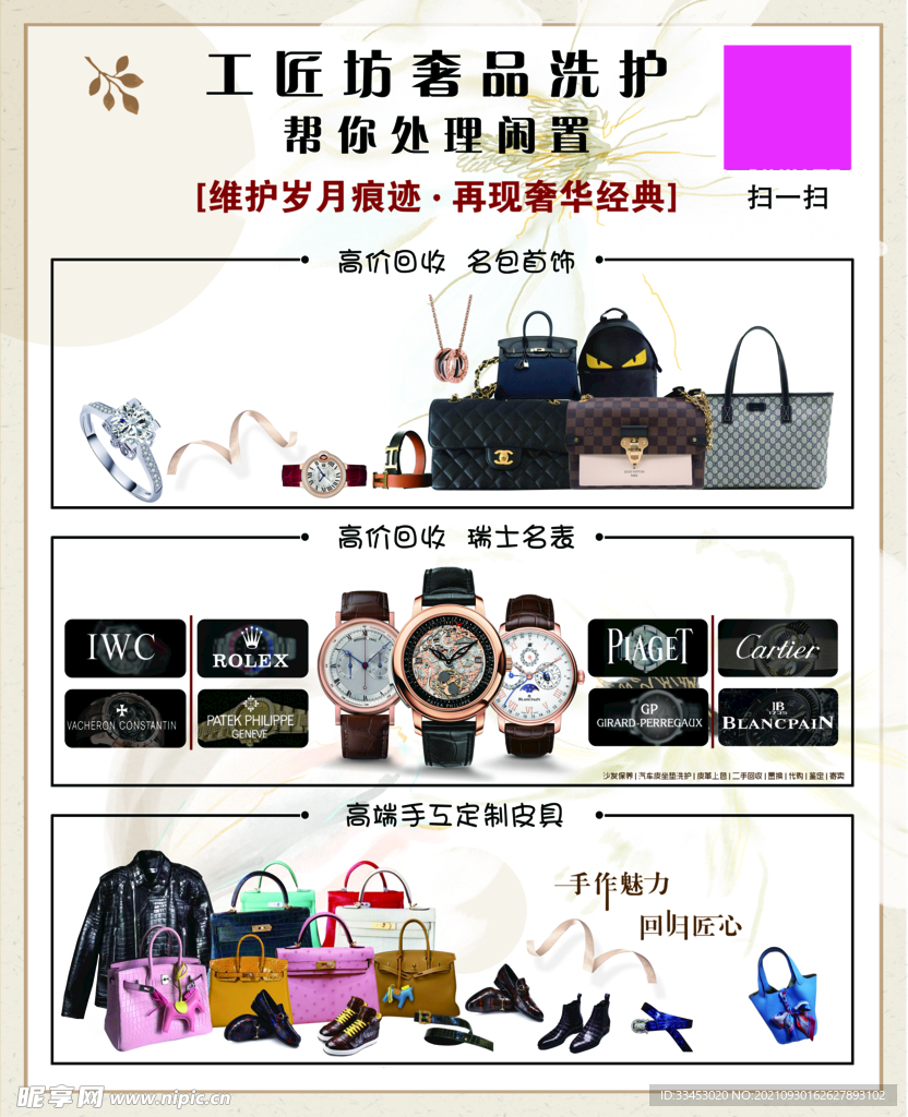 奢侈品洗护海报
