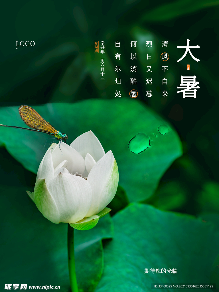 大暑