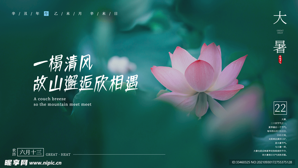 大暑