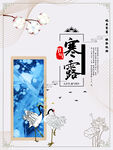 寒露