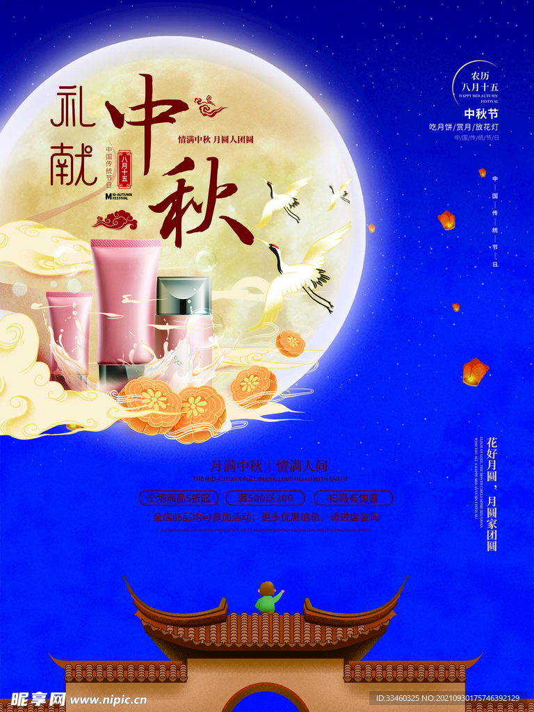 中秋佳节
