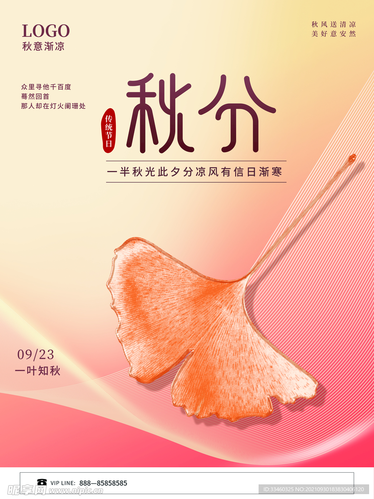 秋分