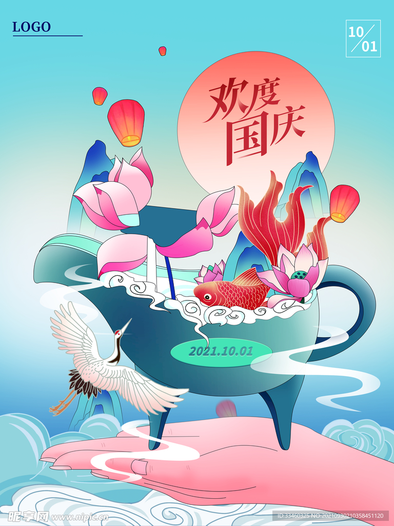 欢度国庆