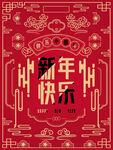 新年快乐