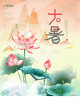 大暑