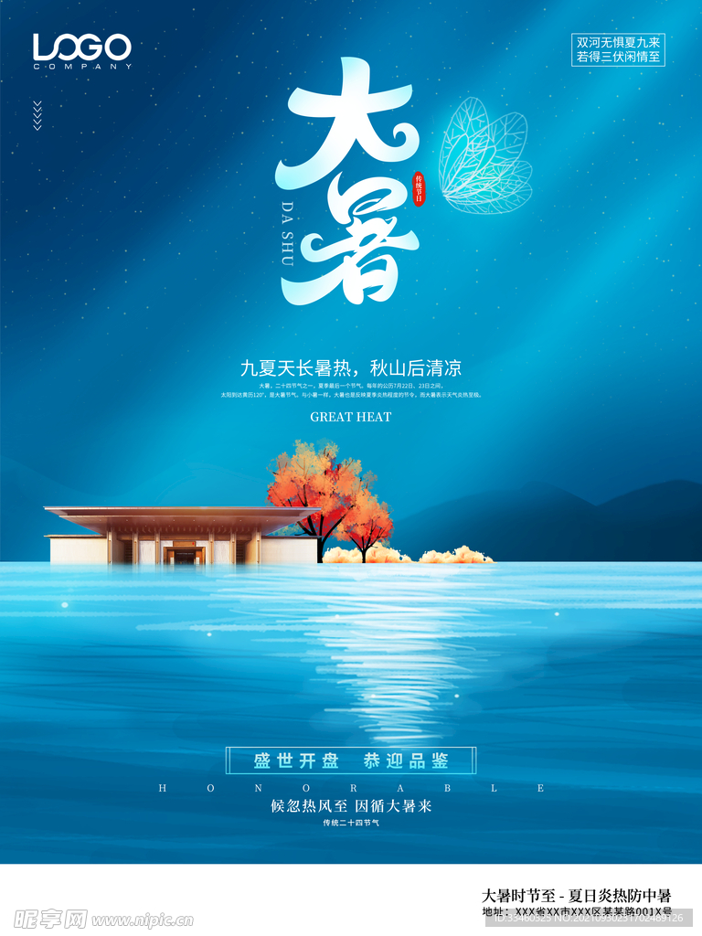 大暑