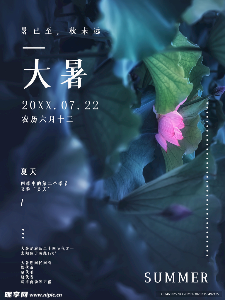 大暑