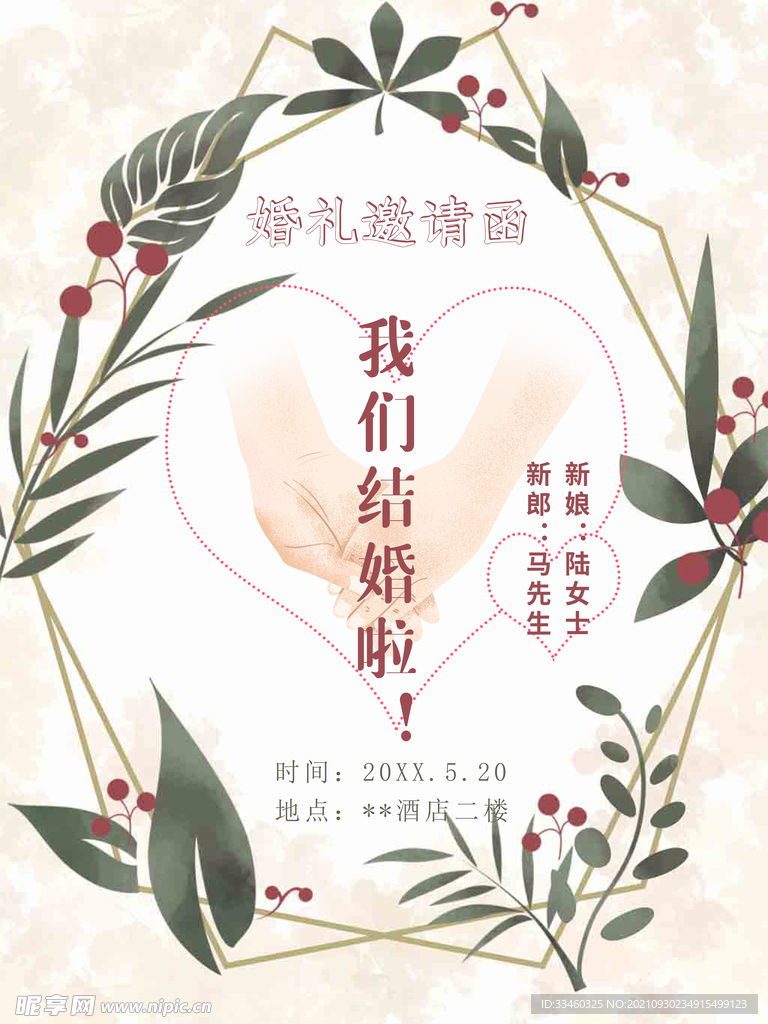 我们结婚啦