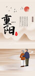 重阳节背景