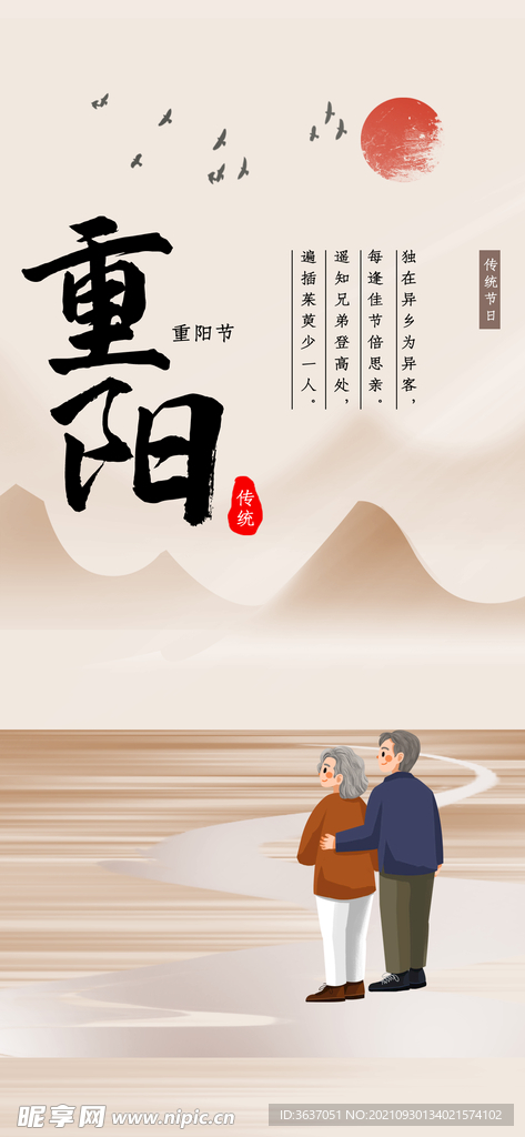 重阳节背景