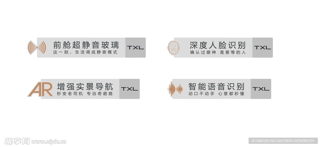 TXL卖点