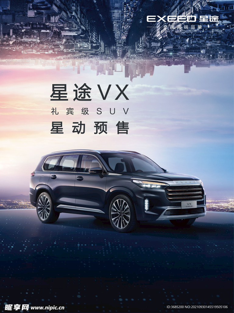 星途VX展板画架