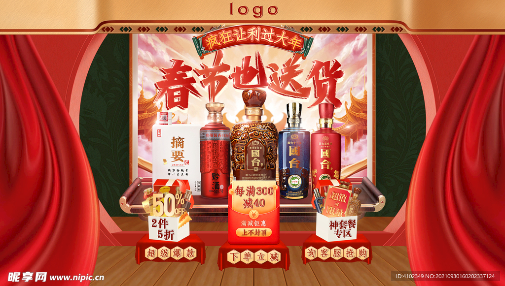 电商主图淘宝直通车