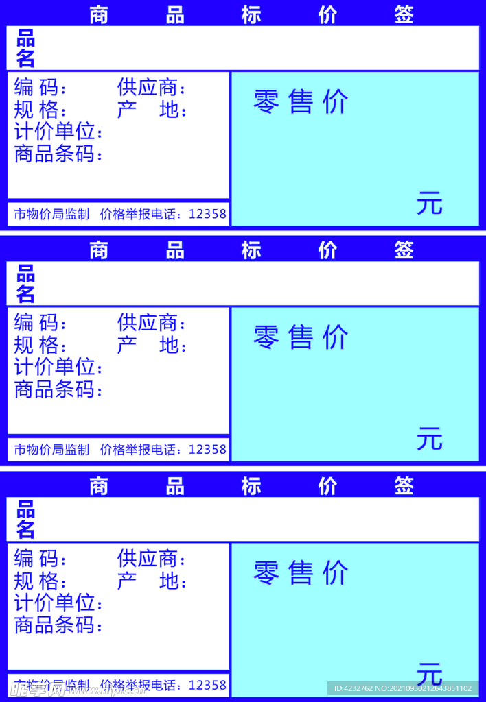 超市原价价格牌挂牌