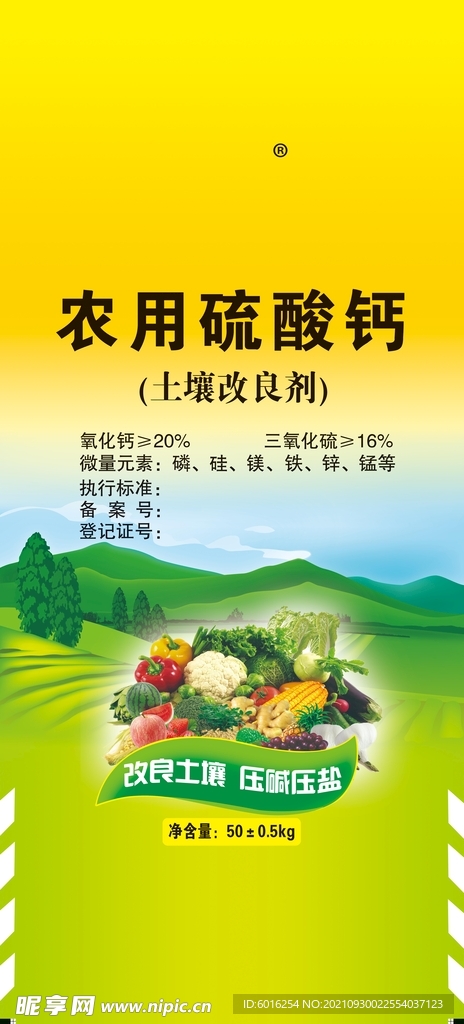 农用硫酸钙