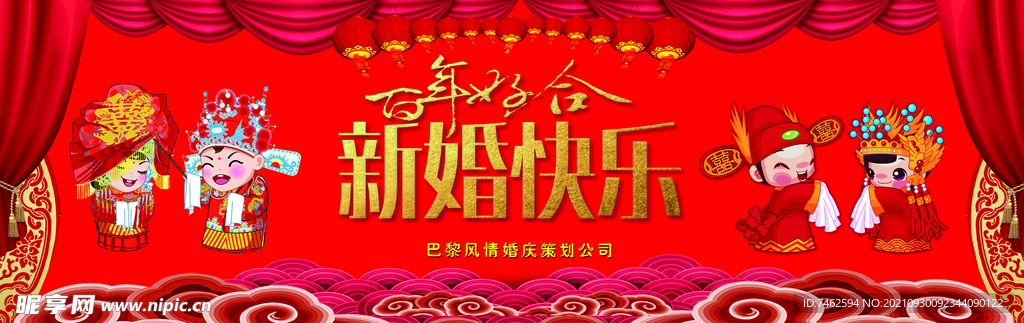 中国风婚礼
