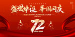 盛世华诞 举国同庆