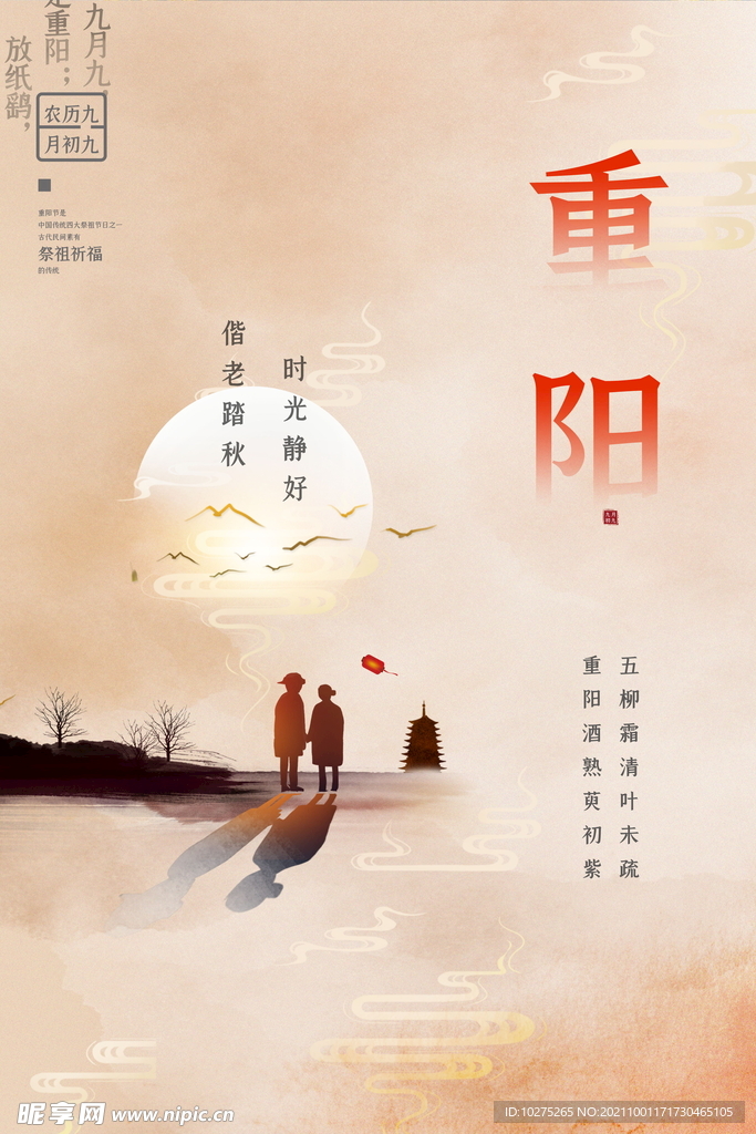 重阳节海报