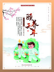 重阳节养老中心敬老院公益宣传