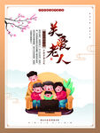 重阳节养老中心敬老院公益宣传