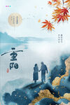  简约山水鎏金传统节日重阳海报