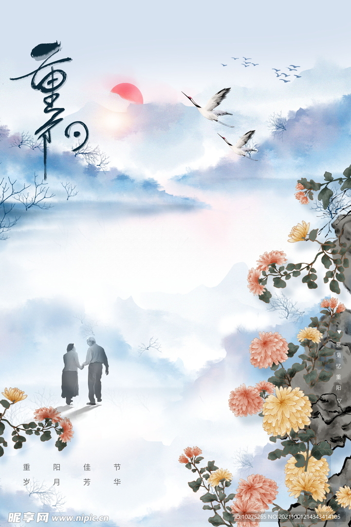  中国风水墨赏菊重阳节海报