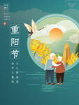 中国风简约人物重阳节节日海报