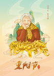 手绘插画国潮重阳节老人节日海报