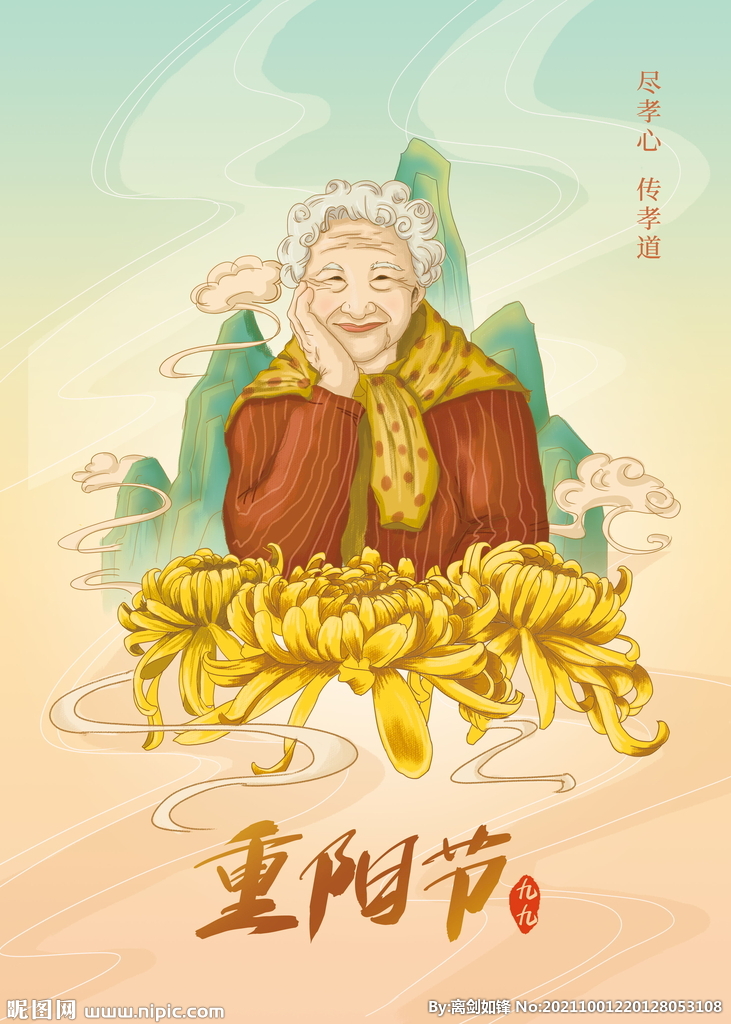 手绘插画国潮重阳节老人节日海报