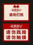 温馨提示