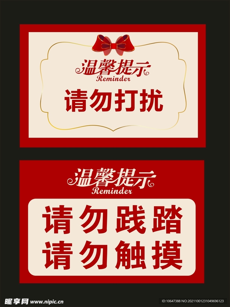 温馨提示