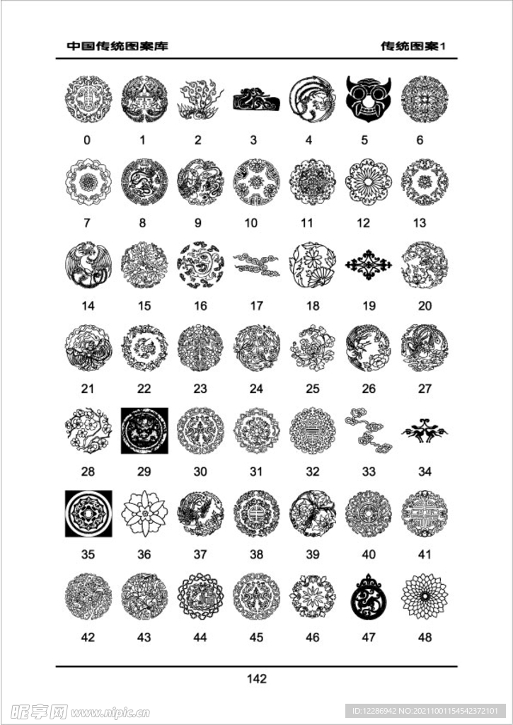 中国传统图案