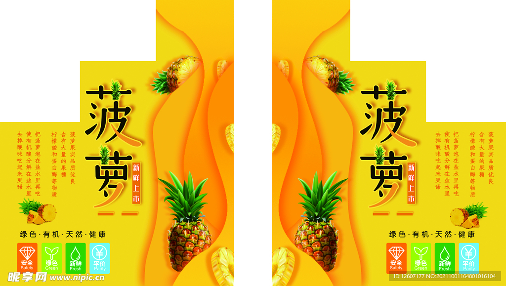 菠萝异形展板   菠萝展板  