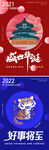 国庆新年虎年海报盛世华诞