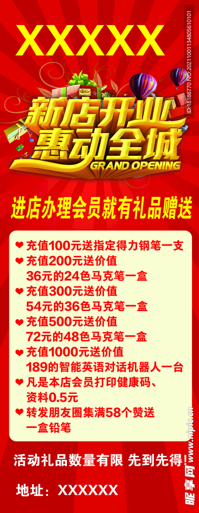 新店开业