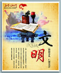 文明校园