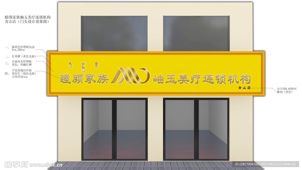 睦颜家族门头设计