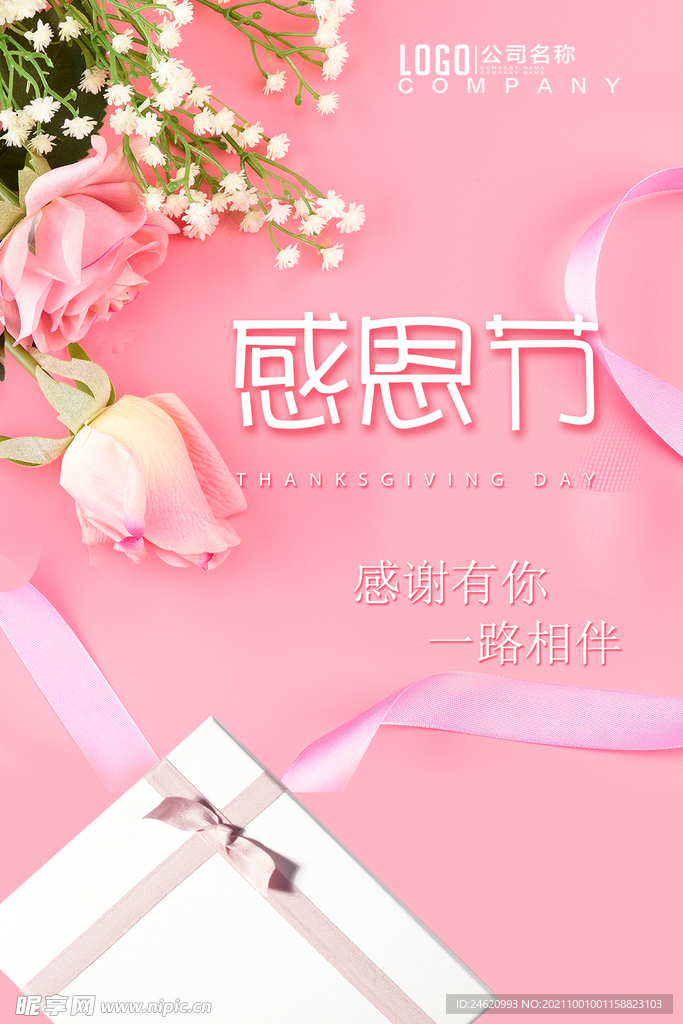 感恩节海报