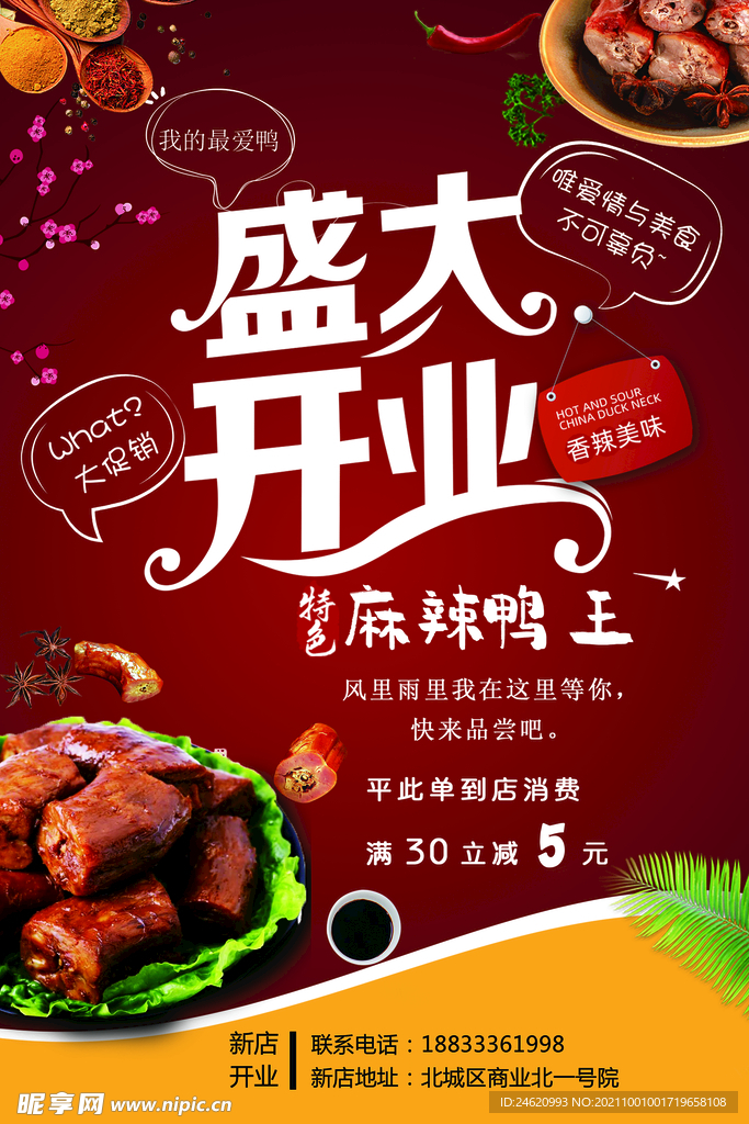 鸭脖美食活动促销海报