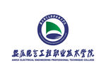 安徽电气工程职业技术学院 校徽