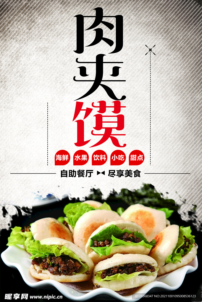 肉夹馍美食  